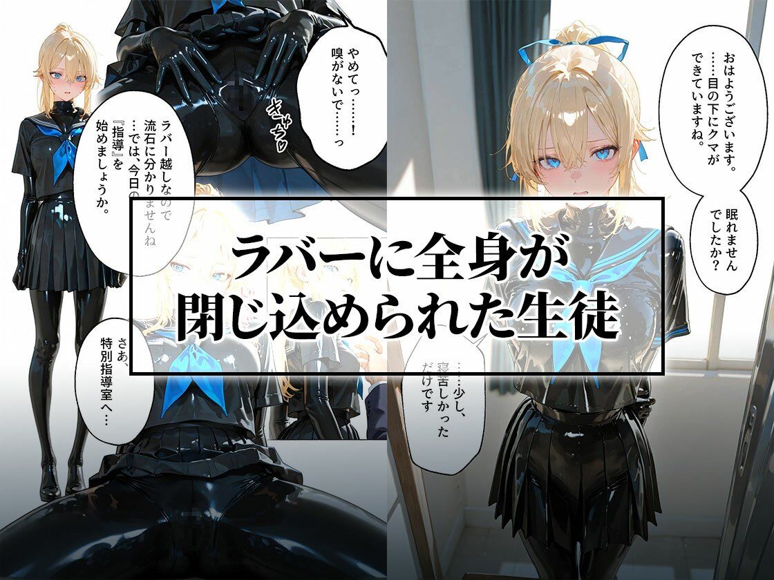 サンプル-【わからせ週間】火曜日の拘束展示＆アナルセックス編｜護謨学院 - サンプル画像