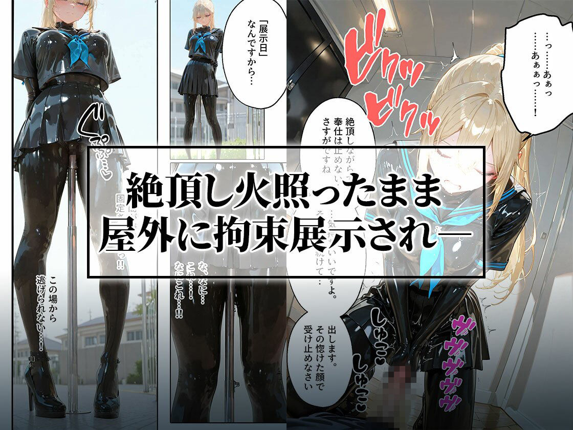 サンプル-【わからせ週間】火曜日の拘束展示＆アナルセックス編｜護謨学院 - サンプル画像