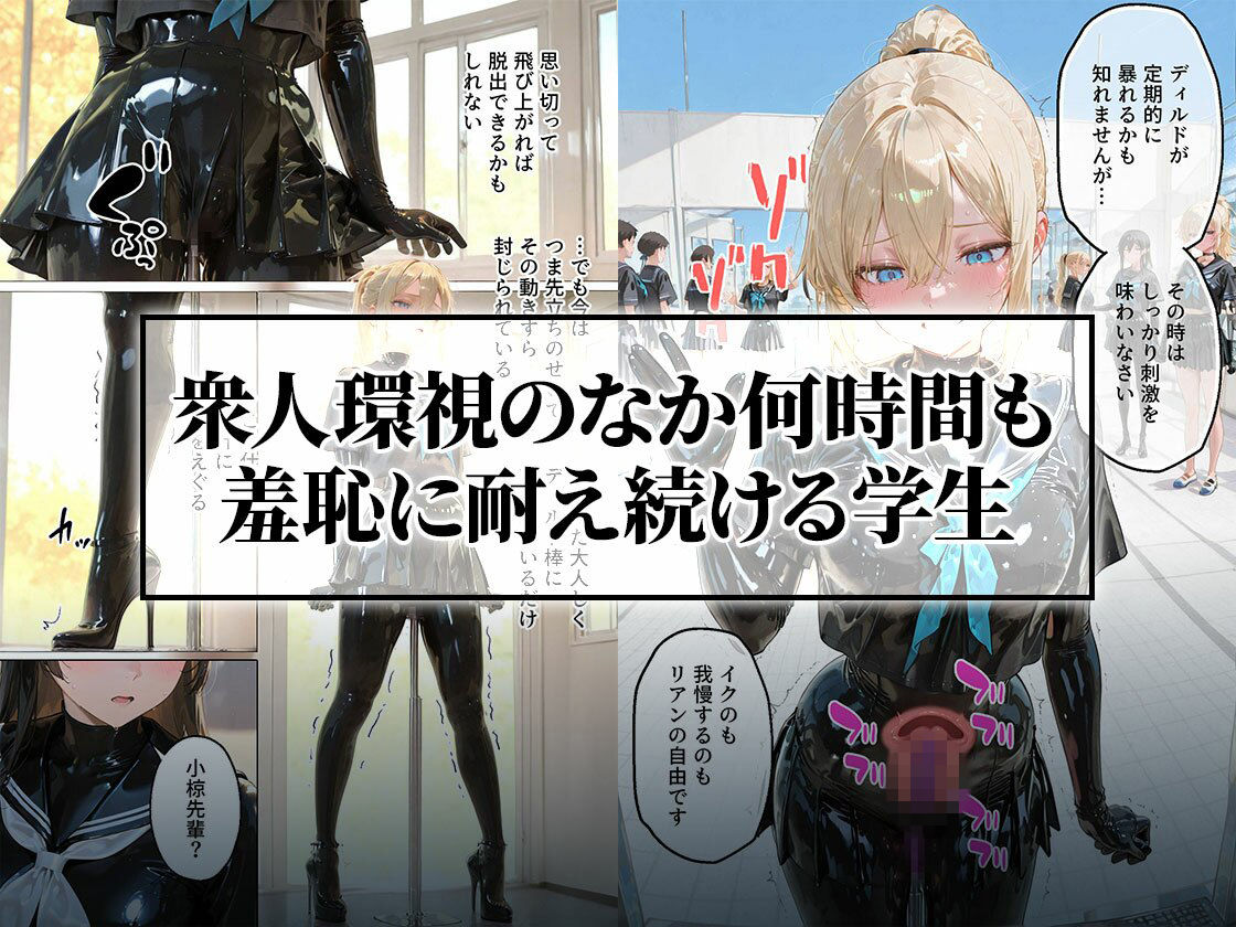 サンプル-【わからせ週間】火曜日の拘束展示＆アナルセックス編｜護謨学院 - サンプル画像