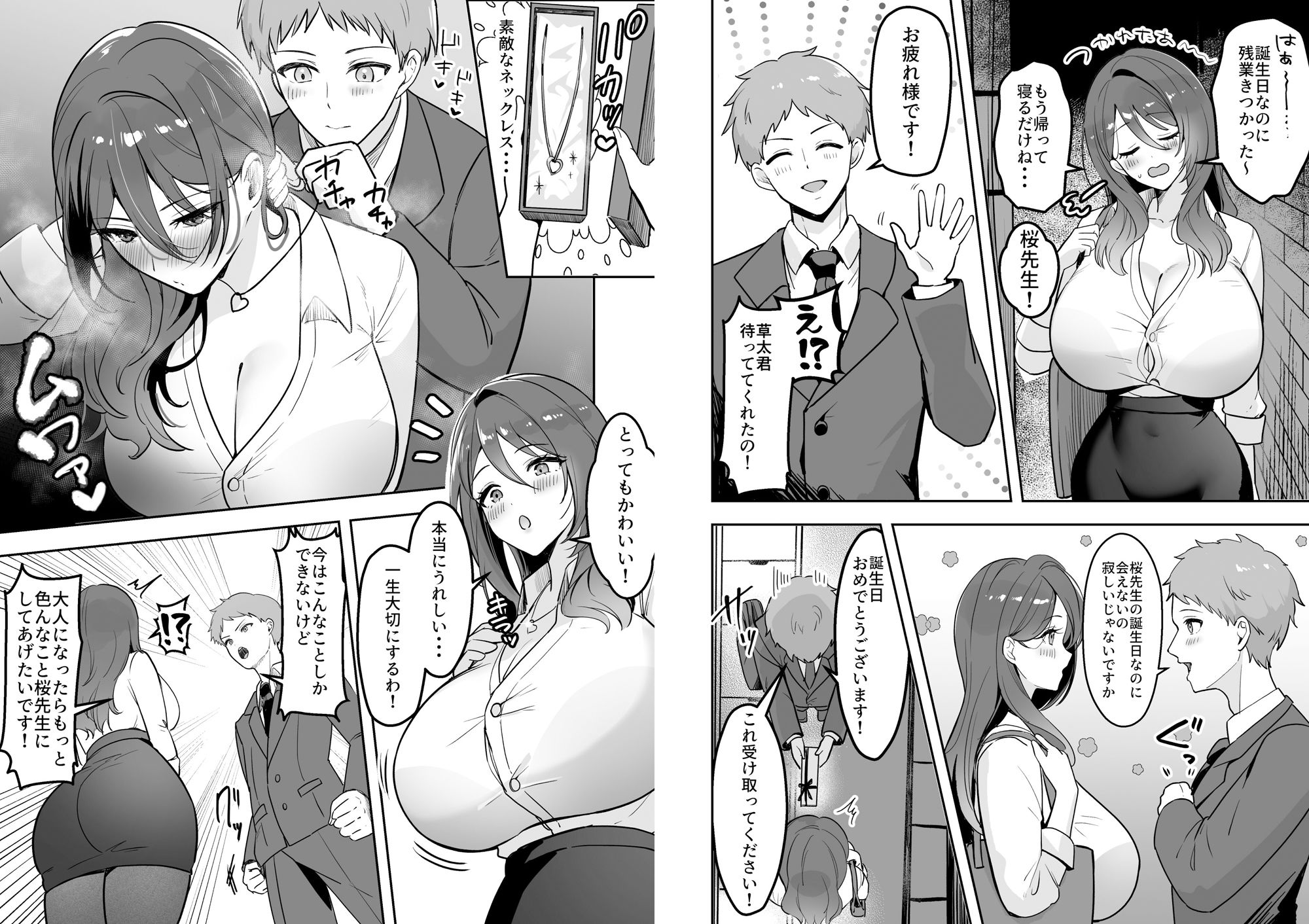 僕だけの先生だったのに・・・ (d_749103) ｜ 女教師弱み握られNTR 貞淑な教師が雄の欲望に屈する様を見たい寝取られ愛好家 3