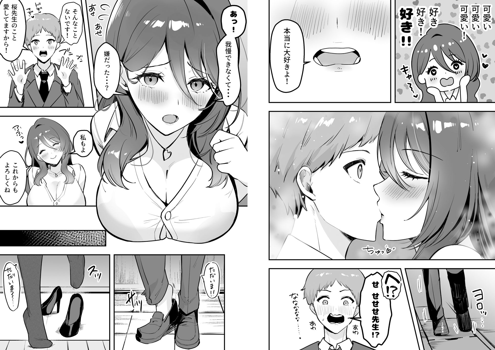 僕だけの先生だったのに・・・ (d_749103) ｜ 女教師弱み握られNTR 貞淑な教師が雄の欲望に屈する様を見たい寝取られ愛好家 4