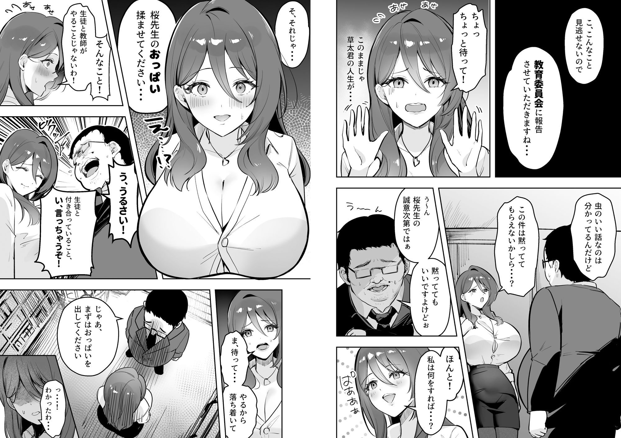 僕だけの先生だったのに・・・ (d_749103) ｜ 女教師弱み握られNTR 貞淑な教師が雄の欲望に屈する様を見たい寝取られ愛好家 6