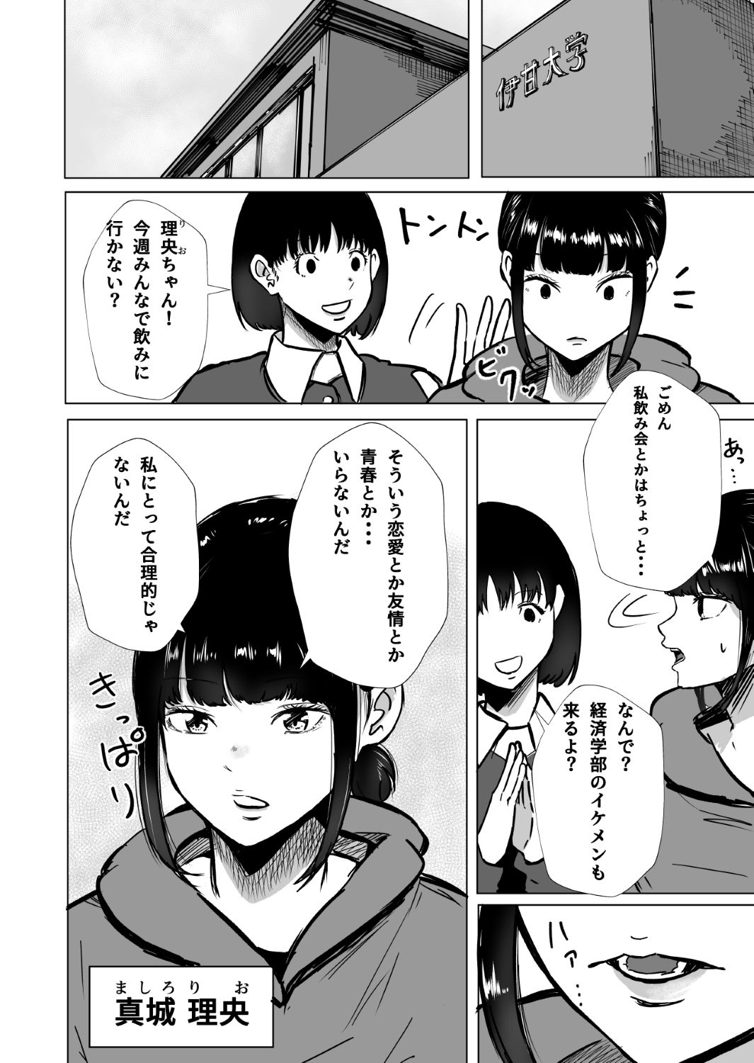 理性は負けないはずだった 画像1