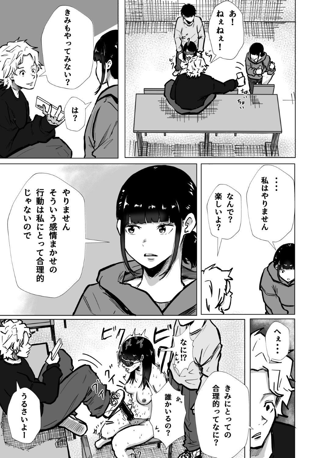 理性は負けないはずだった 画像2