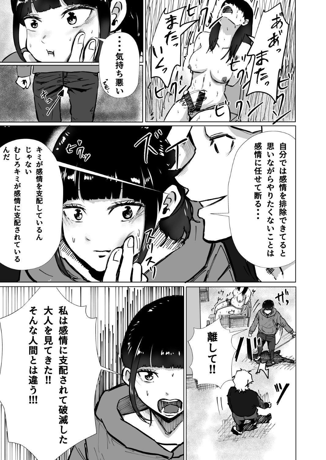 理性は負けないはずだった 画像3