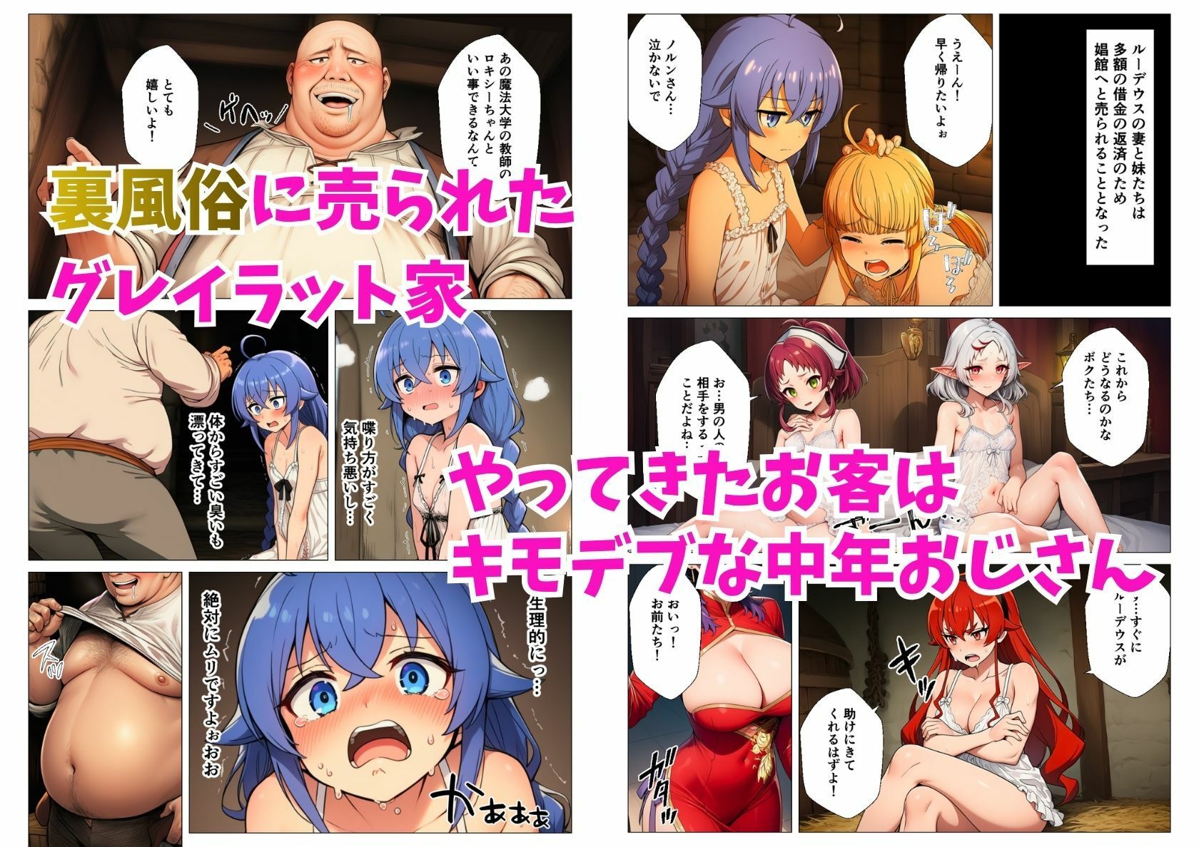 無職○生のヒロイン達が裏風俗堕ち！キモデブおじさんにNTR調教 画像1