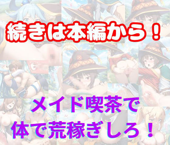 この素晴らしいメイド喫茶でSEXを！裏オプで肉便器化するヒロインたち 画像7