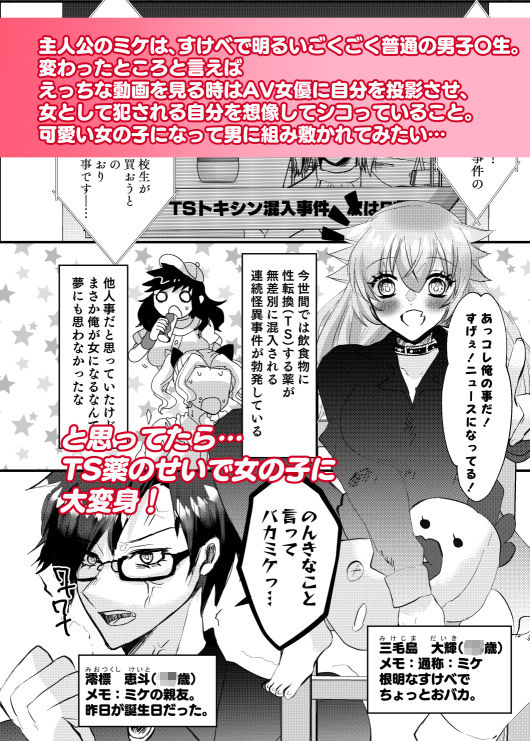 TSしたから親友のお前に特別にヤらせてやるよ 画像1