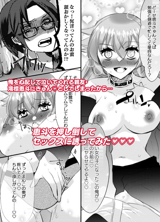 TSしたから親友のお前に特別にヤらせてやるよ 画像2