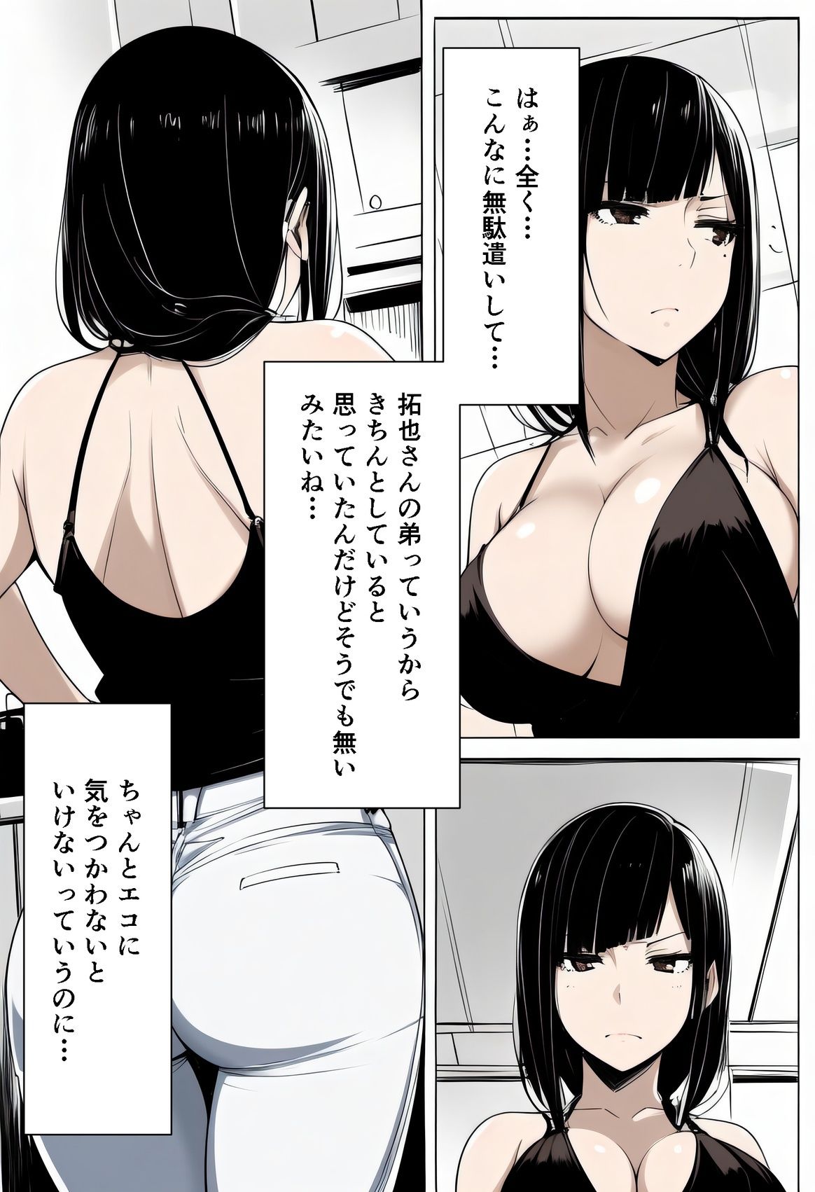 【音声作品同梱】エコに目覚めた義姉が催●でオナホになった日 画像1