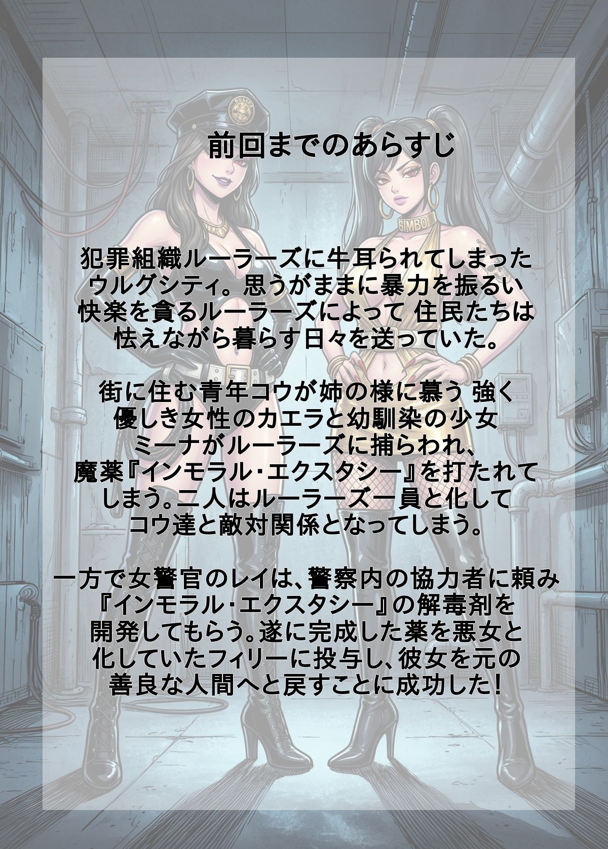 ［悪堕ち］ インモラル・エクスタシー3 画像5