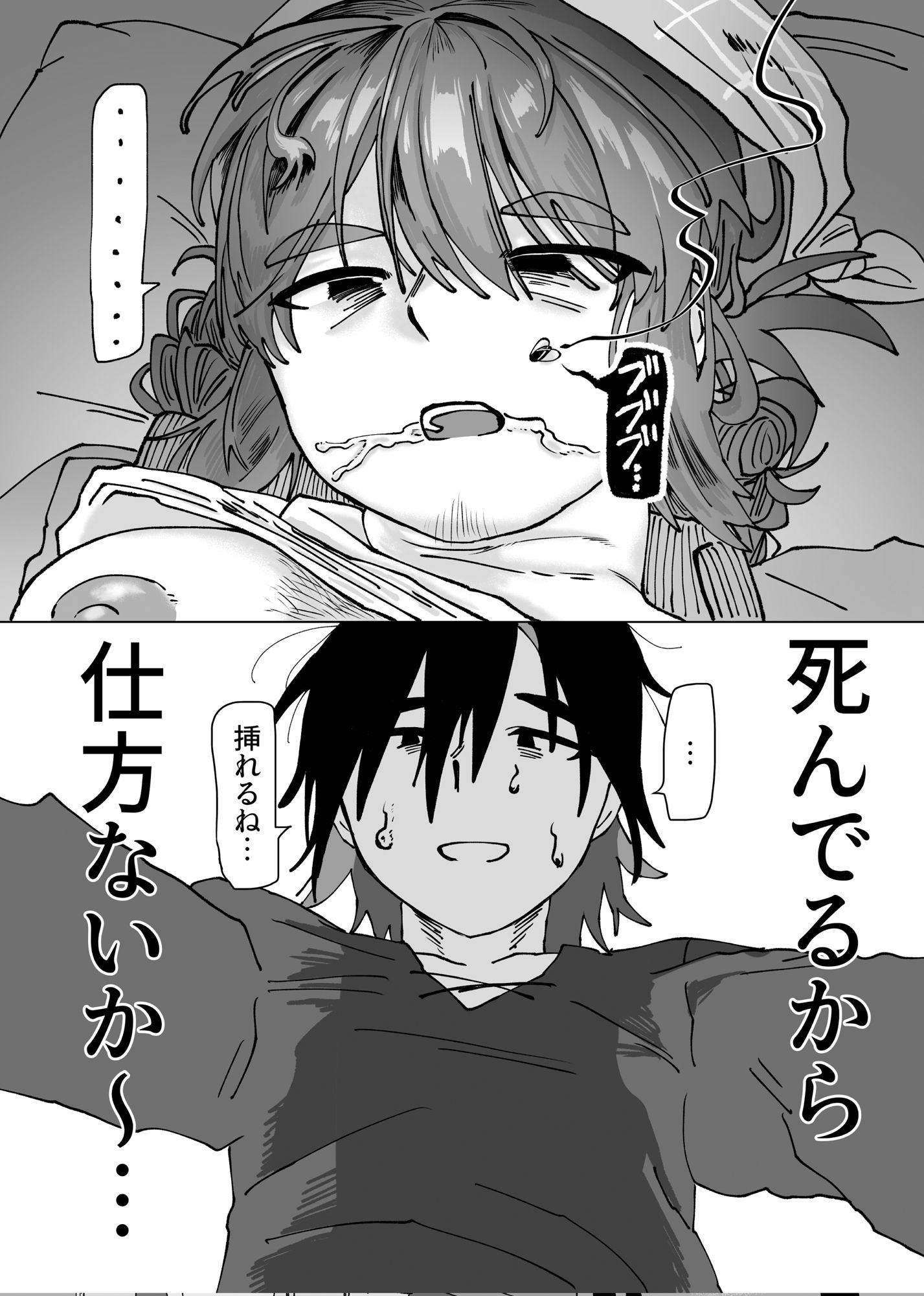 ダイイングダーリン サンプル5