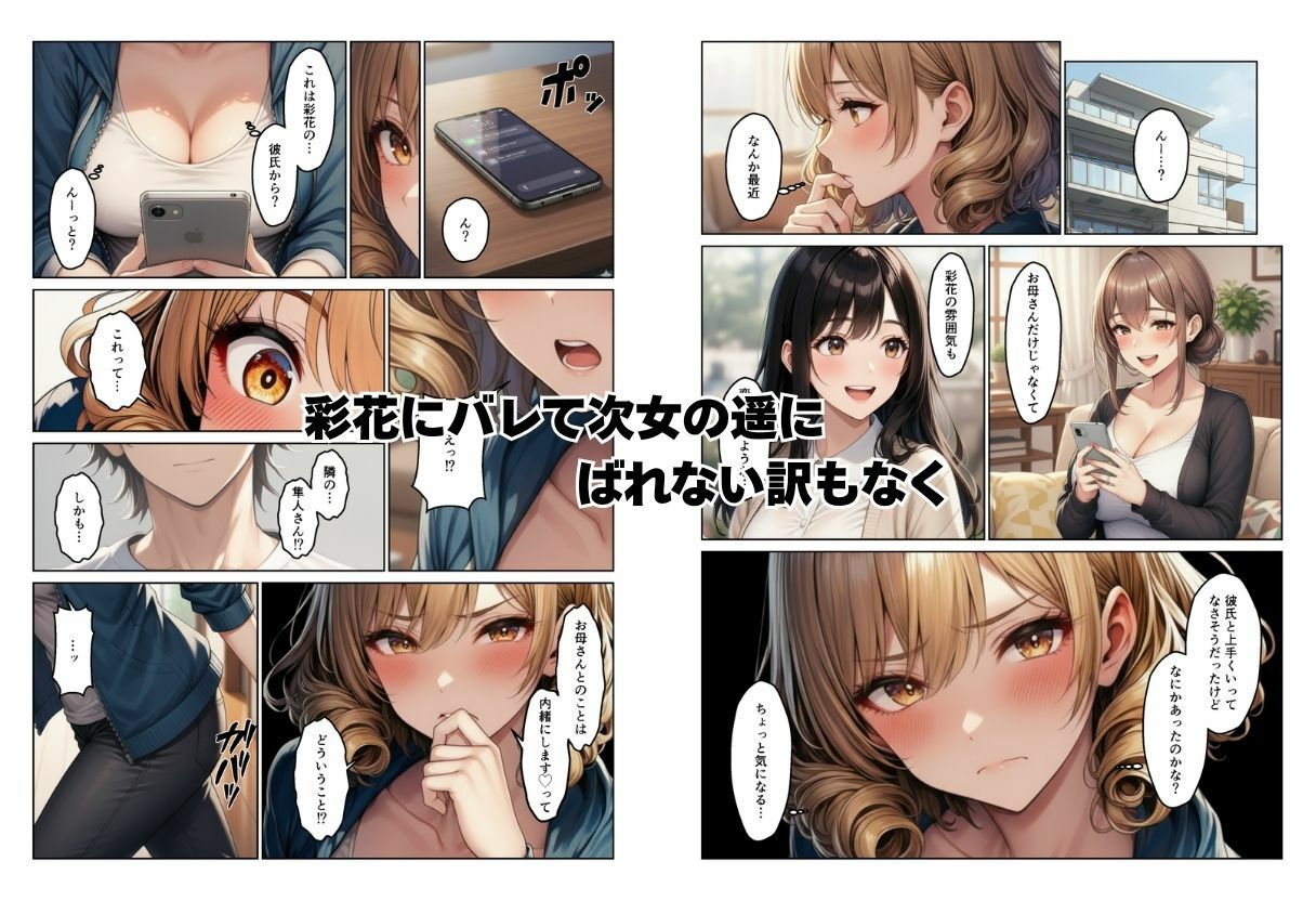 母娘丼  姉妹丼  温泉で出会った人妻と娘たちでハーレムになった話 画像8