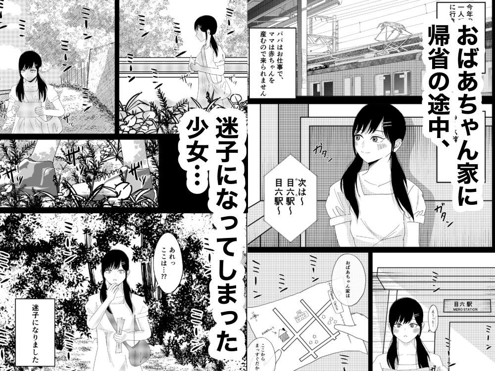 おばあちゃん家への帰省中森で野ションを男に見られてレ〇プされた話_1