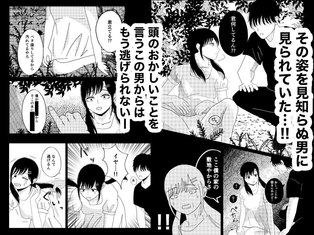 おばあちゃん家への帰省中森で野ションを男に見られてレ〇プされた話_3
