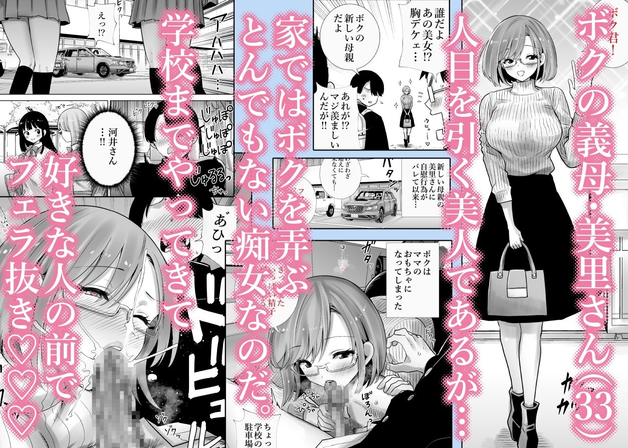 義母のオモチャにされたボク2 (d_749170) | 義母搾精 義母の異常な性欲に屈服させられたい被支配層 1