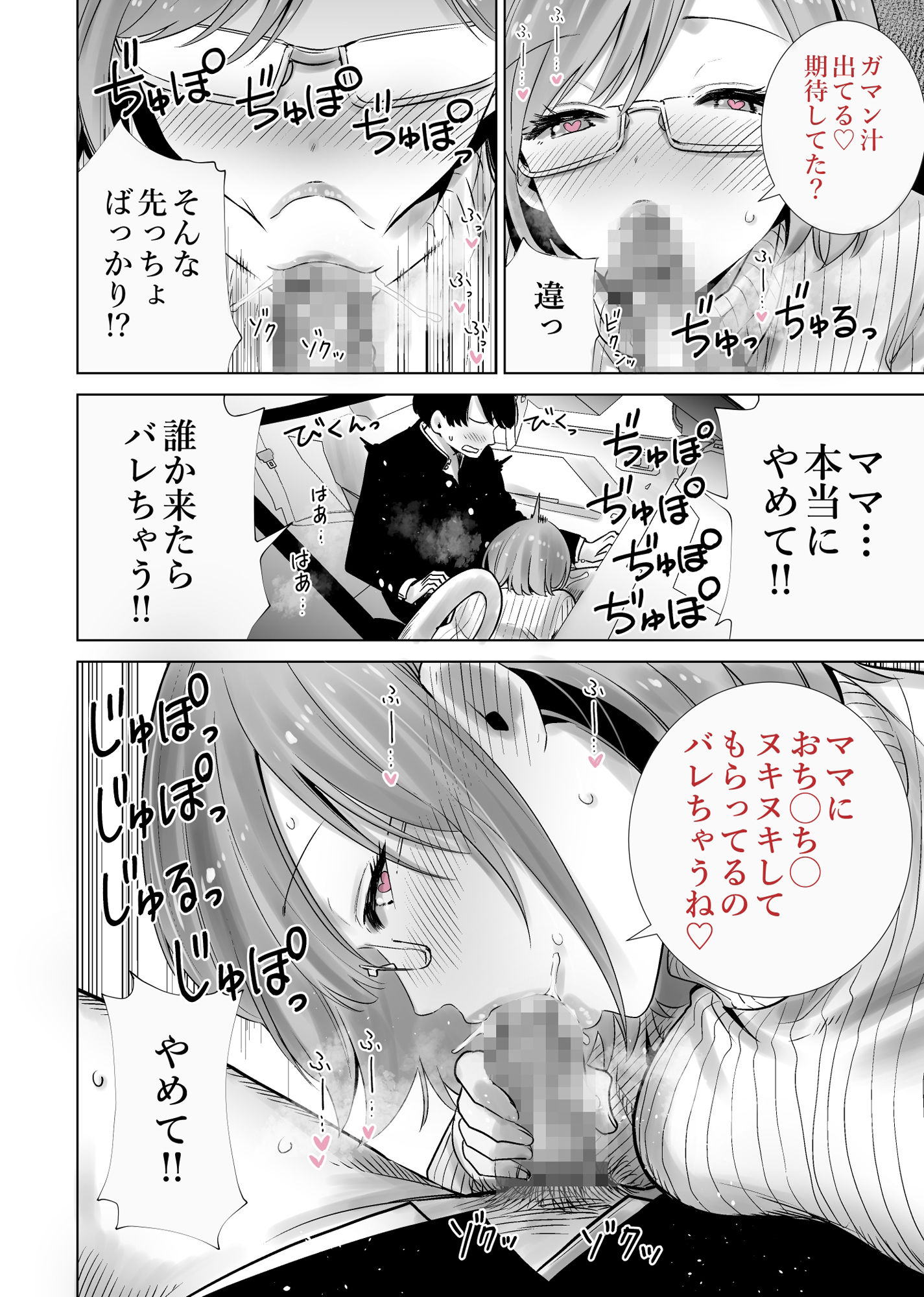 義母のオモチャにされたボク2 (d_749170) | 義母搾精 義母の異常な性欲に屈服させられたい被支配層 7