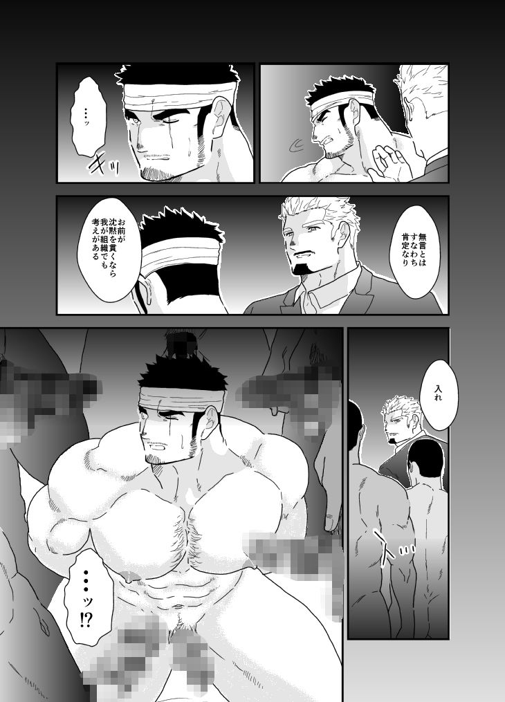 捕らえられた獲物、メス堕ち飼育。 画像2