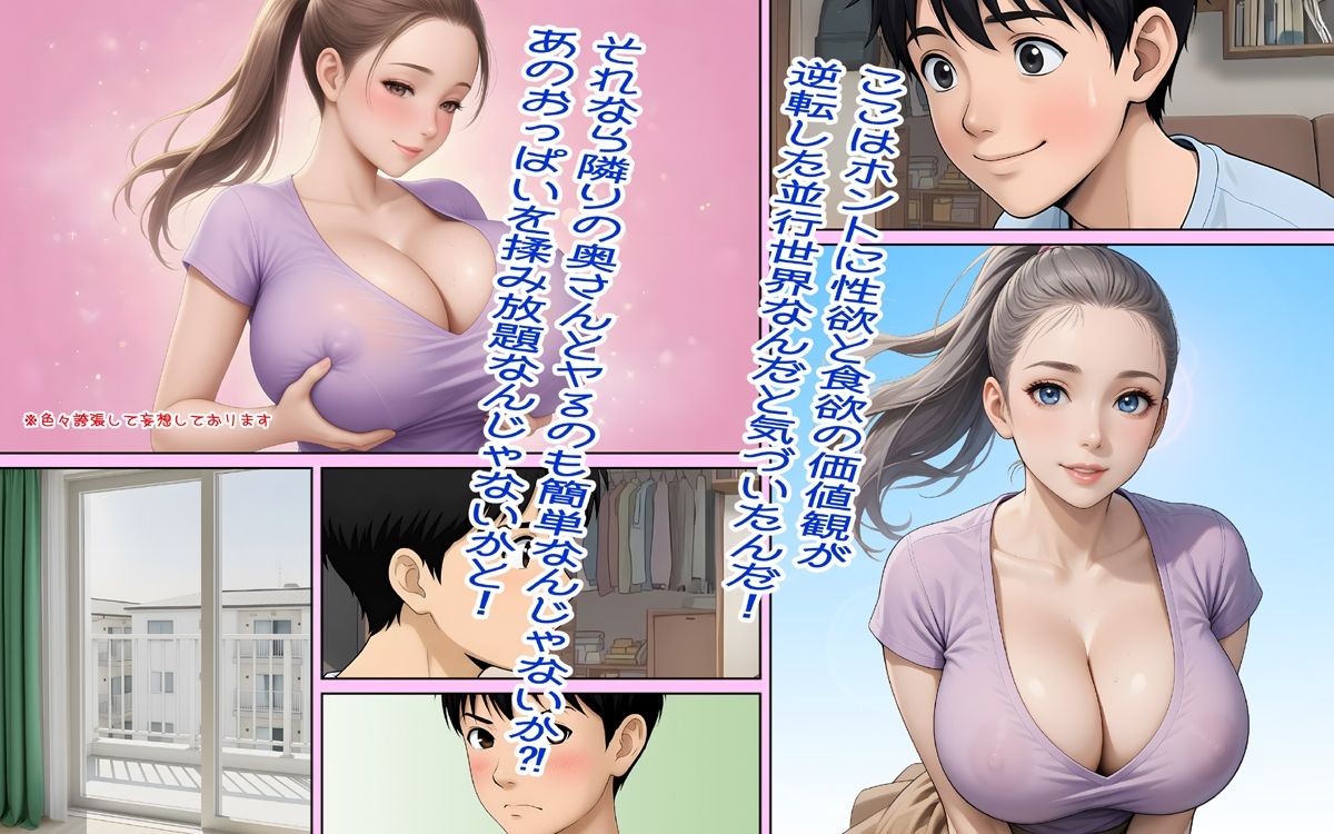 性欲と食欲の価値観が入れ替わった異世界（パラレルワールド） 画像5