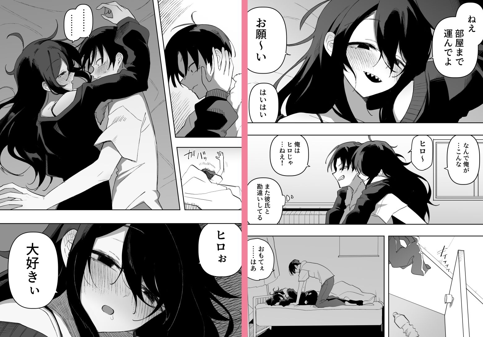 酔った姉さんに彼氏と間違えられて逆レ〇プされる話_2