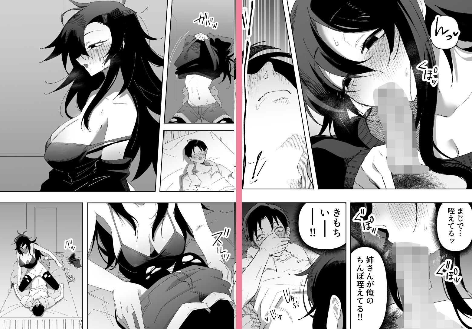 酔った姉さんに彼氏と間違えられて逆レ〇プされる話_4