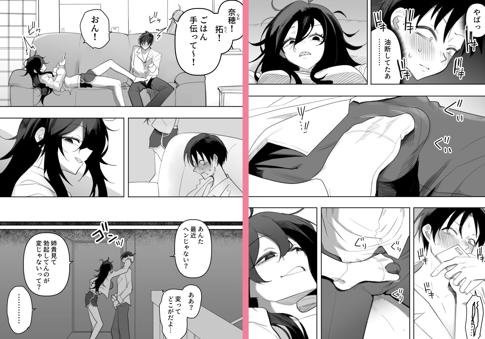 酔った姉さんに彼氏と間違えられて逆レ〇プされる話_6