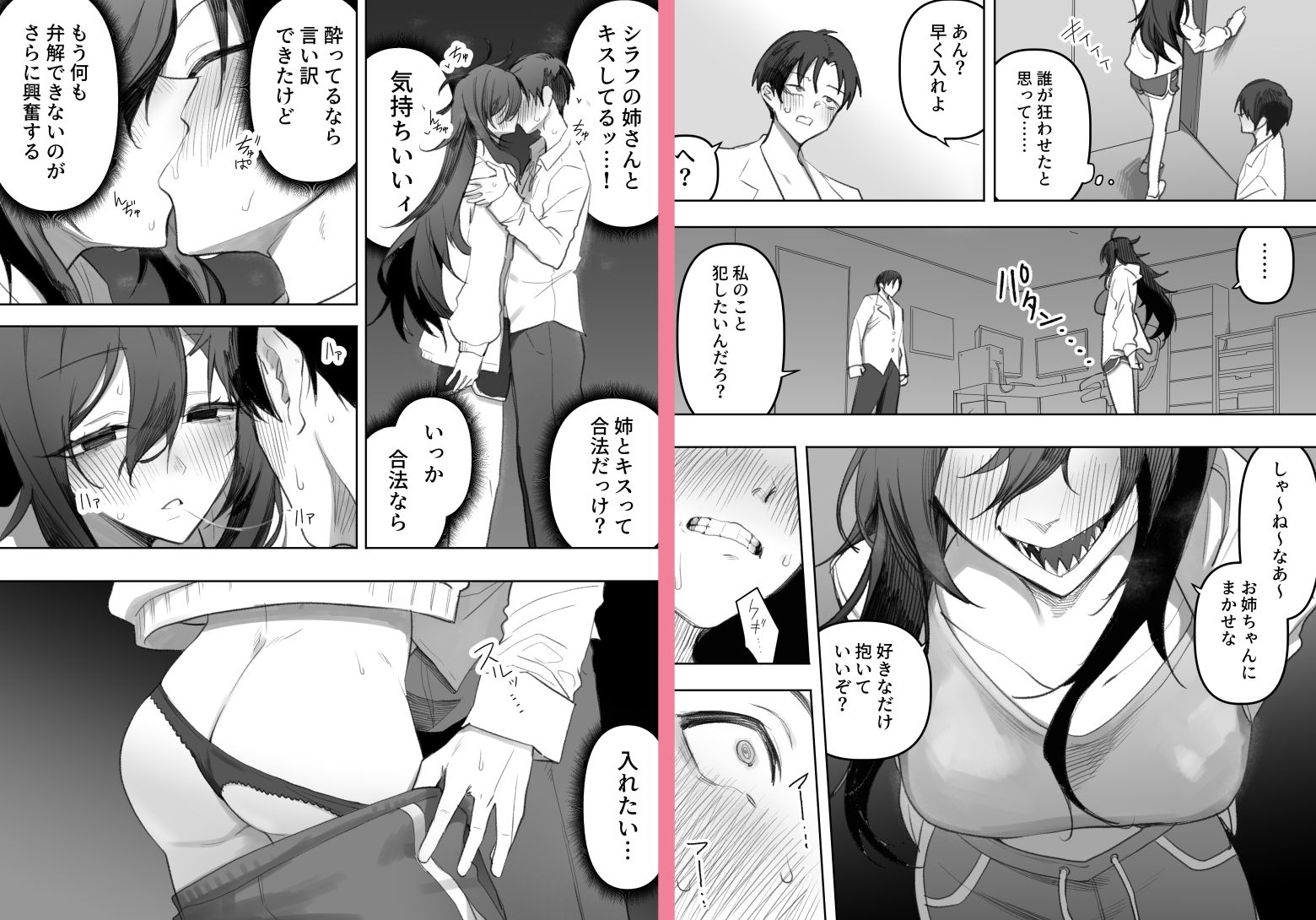 酔った姉さんに彼氏と間違えられて逆レ〇プされる話_7