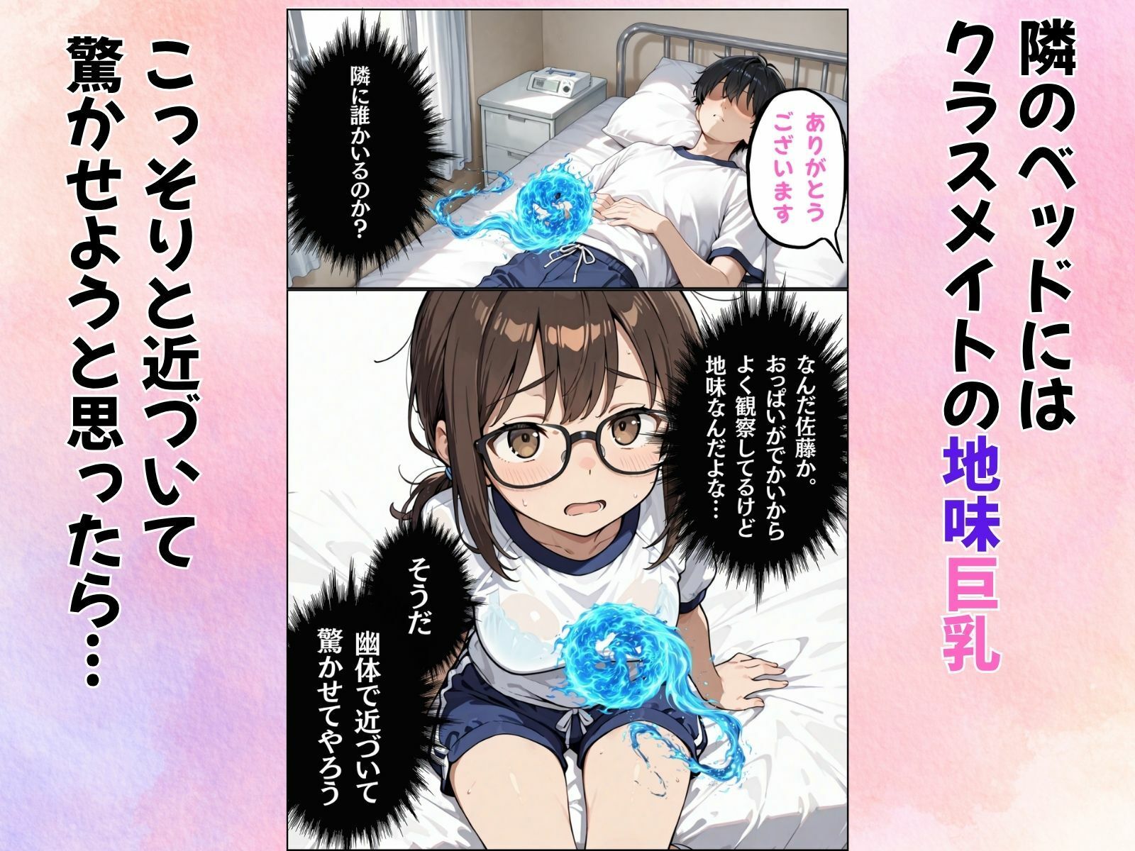 地味巨乳のクラスメイトに憑依してむちゃくちゃオナニーした話 画像2