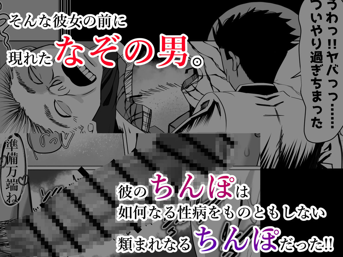 激ヤバ性病持ってるけどクソエロい長乳お姉さんが幸せになる漫画〜無敵ちんぽ録〜 画像3