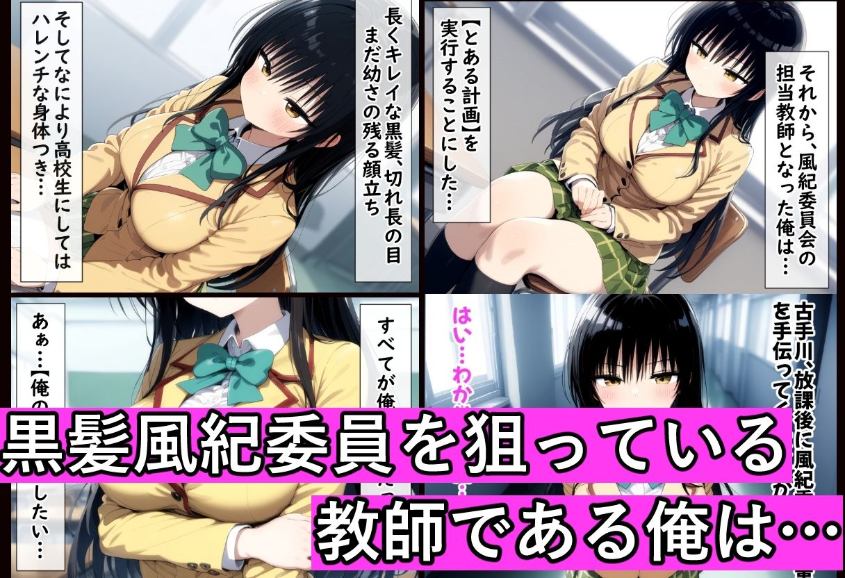黒髪風紀委員を催●スマホで【俺のモノ】にして孕ませる 画像1