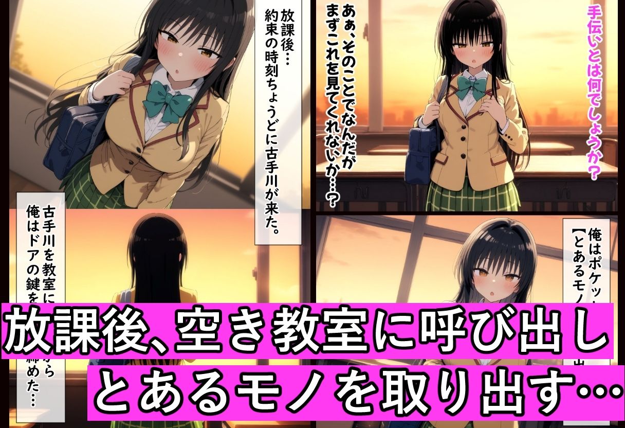 黒髪風紀委員を催●スマホで【俺のモノ】にして孕ませる 画像2