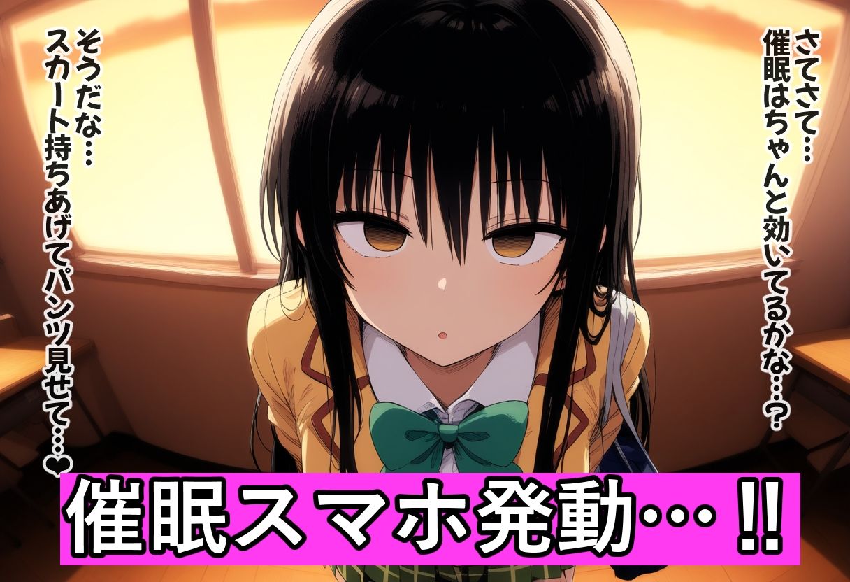 黒髪風紀委員を催●スマホで【俺のモノ】にして孕ませる 画像3