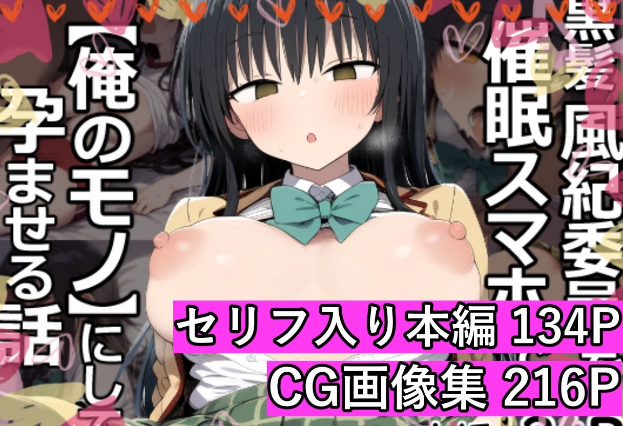 黒髪風紀委員を催●スマホで【俺のモノ】にして孕ませる 画像8