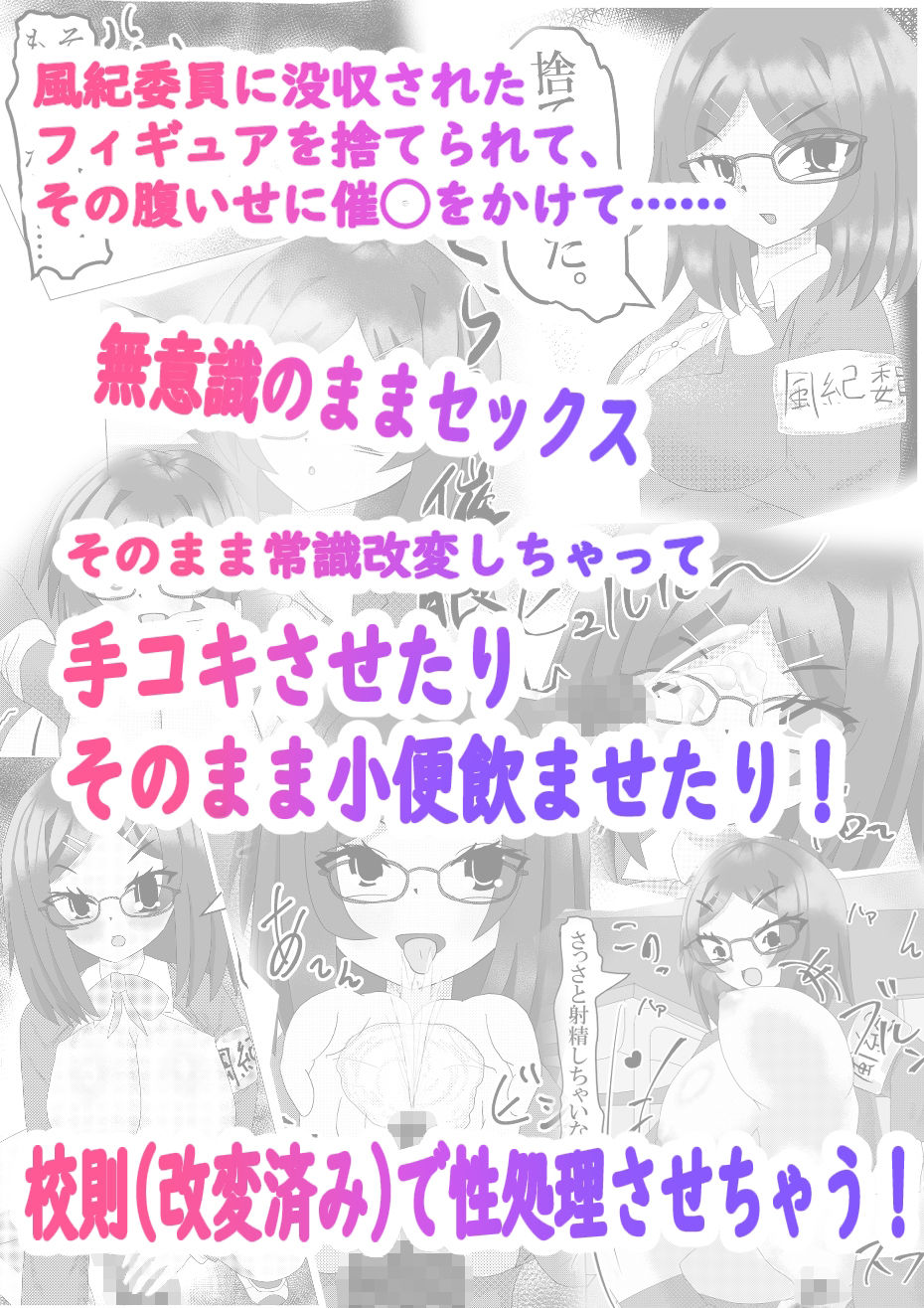 風紀委員に催◯で復讐 画像1