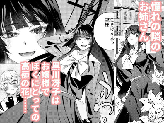 ふたなり隣のお姉さんと？体化させられた僕 画像1