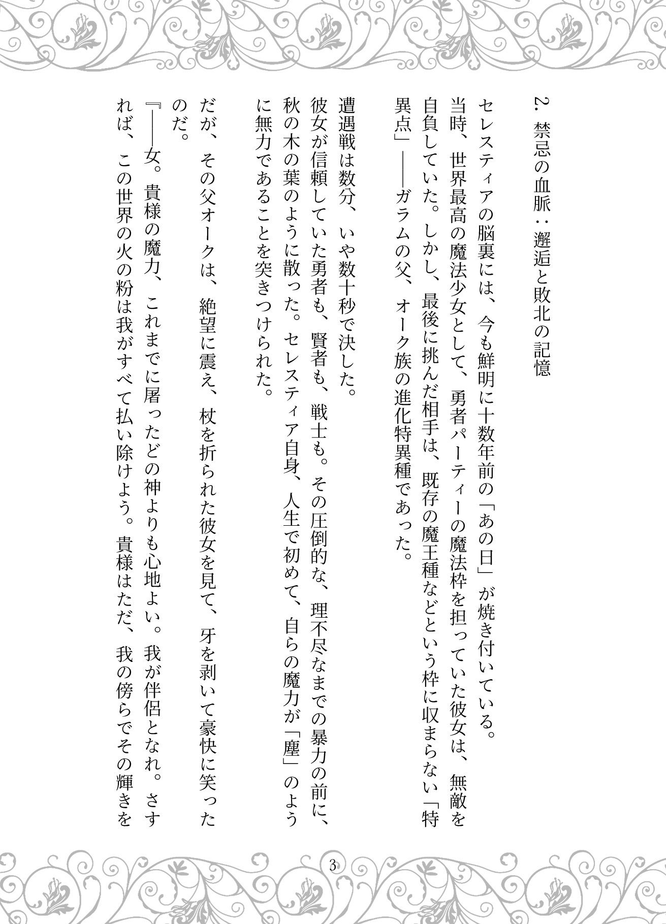 捏造の王冠:母の狂愛と魔王の戴冠 画像3