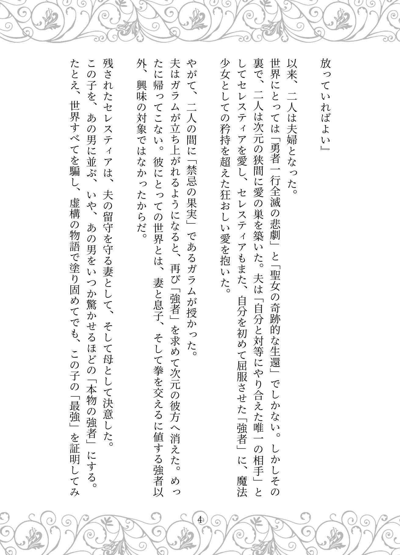 捏造の王冠:母の狂愛と魔王の戴冠 画像4