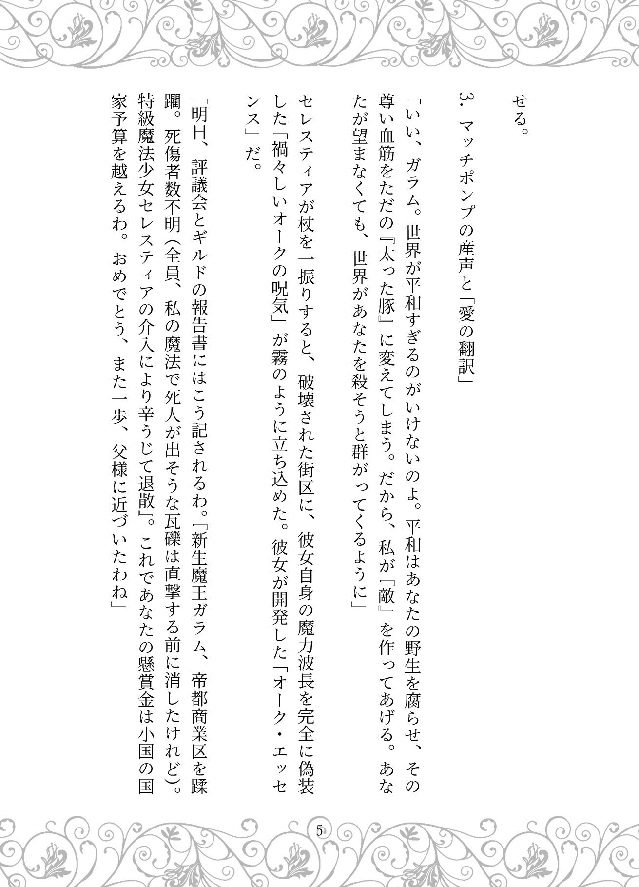 捏造の王冠:母の狂愛と魔王の戴冠 画像5