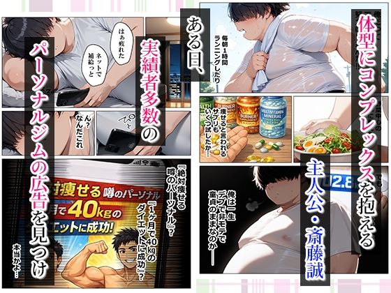 評判のいいパーソナルジムに入会したら…いつの間にか童貞卒業！？むち尻先生に高速ピストン濃厚中出ししてダイエット決めた話 画像1