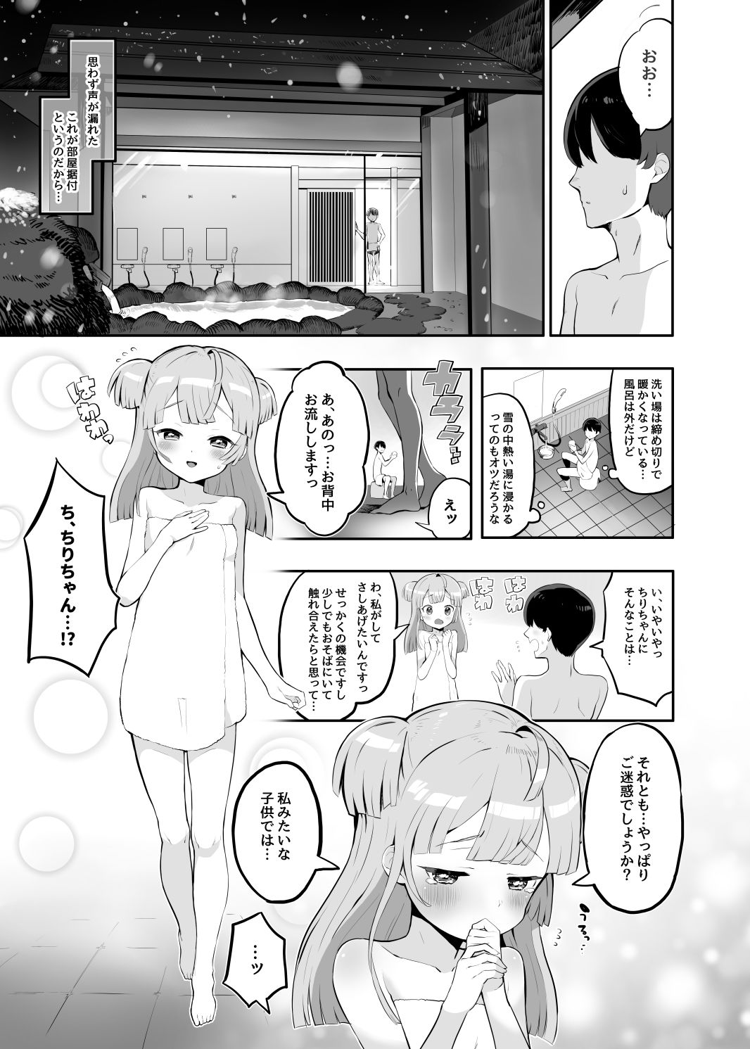 ちりちゃんと一緒に秘境の隠れ宿で過ごすラブラブなシチュエーション