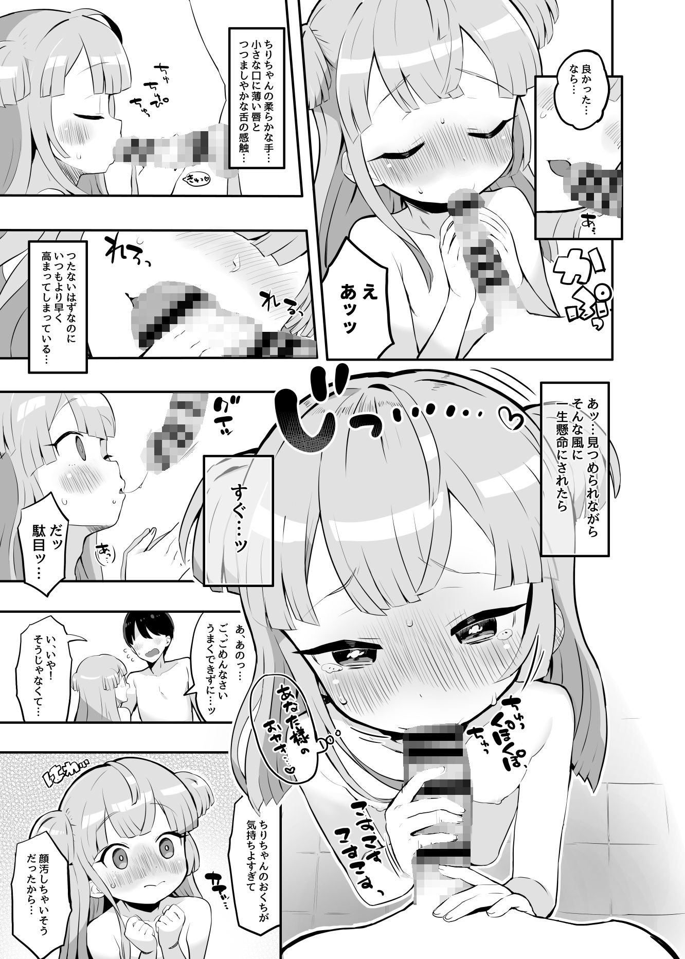 ちりちゃんと一緒に秘境の隠れ宿で過ごすラブラブなシチュエーション