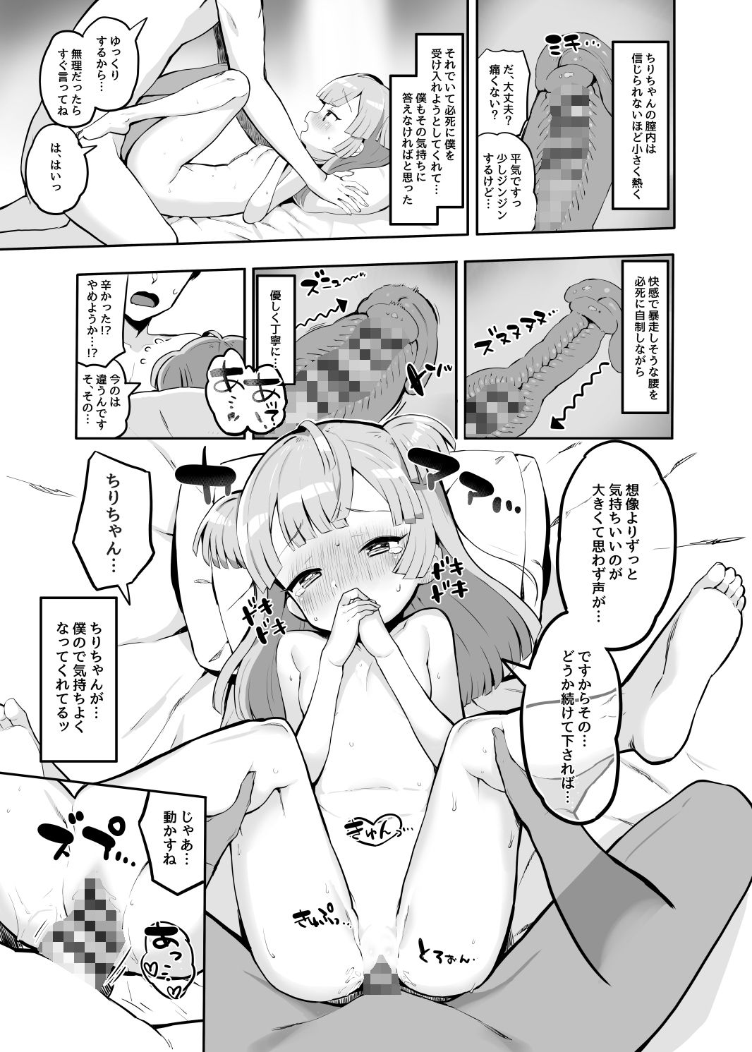 ちりちゃんと一緒に秘境の隠れ宿で過ごすラブラブなシチュエーション