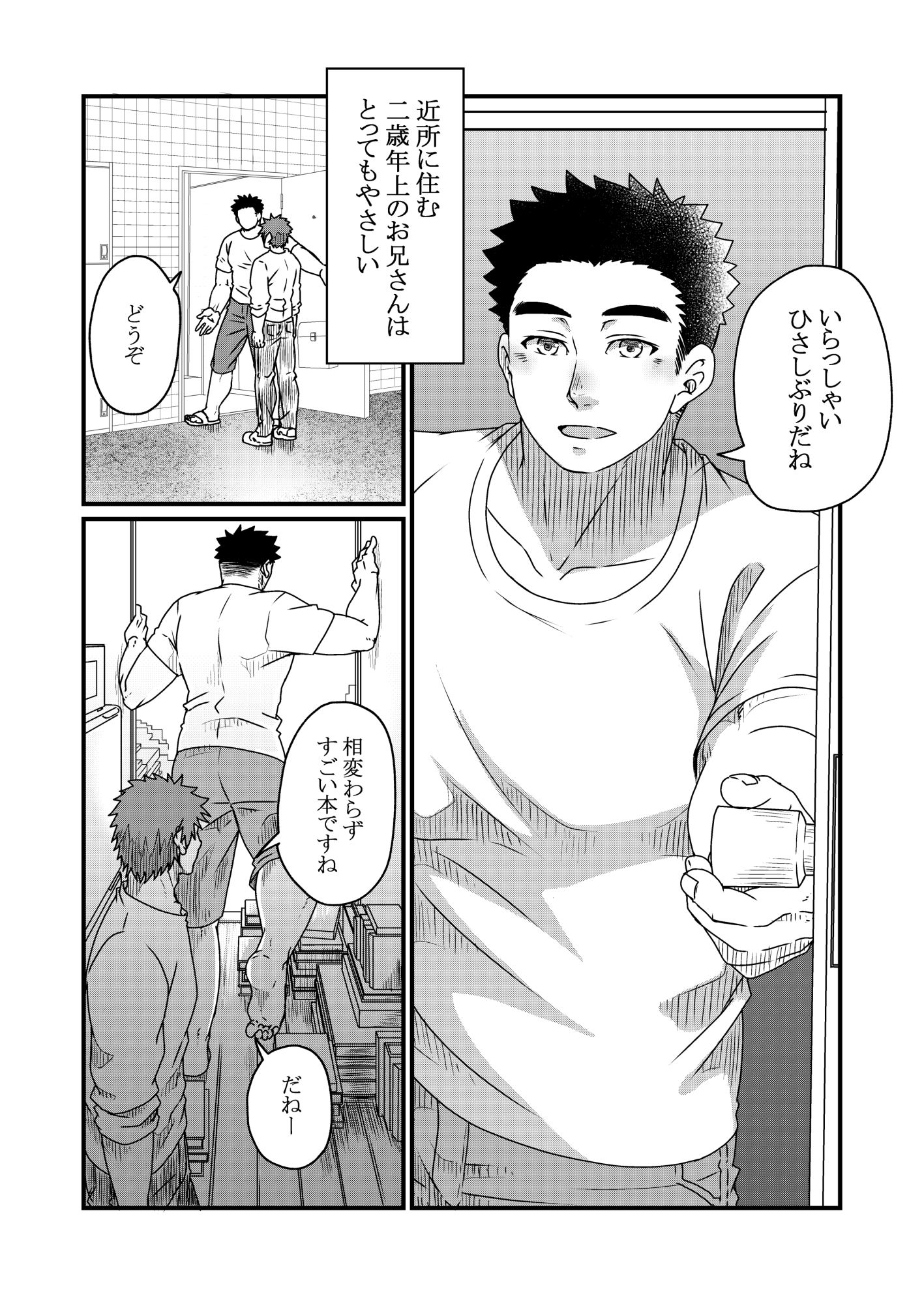 近所のお兄さん 画像1