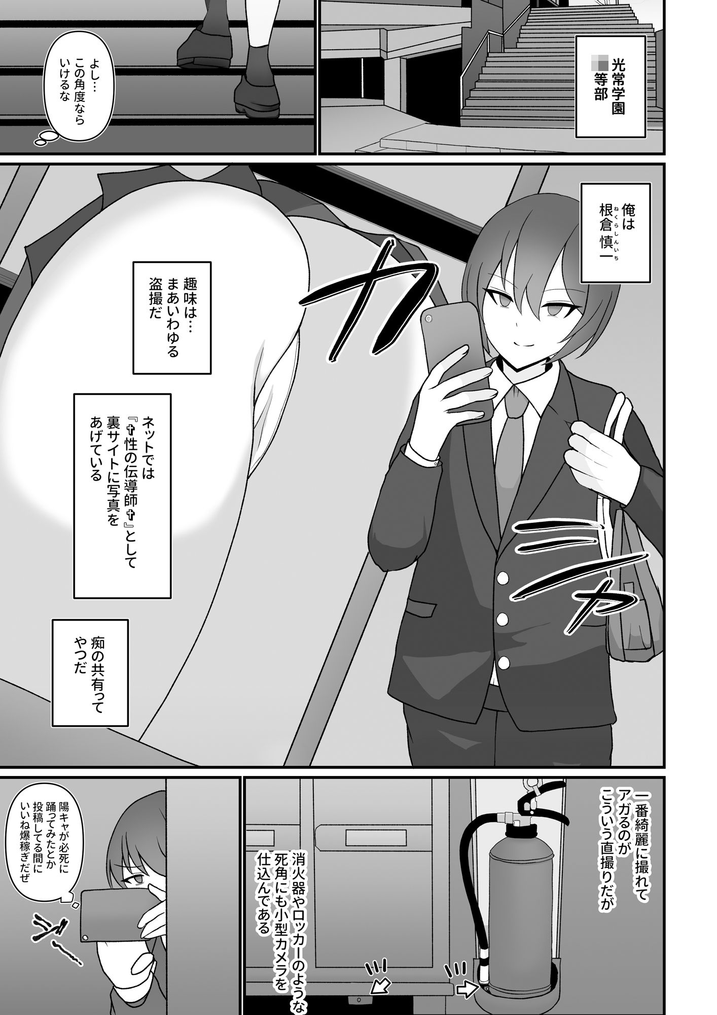 盗撮がバレた結果、一軍ギャルとヤれました 〜キモ男子を徹底的に懲らしめます〜 第1話 画像1