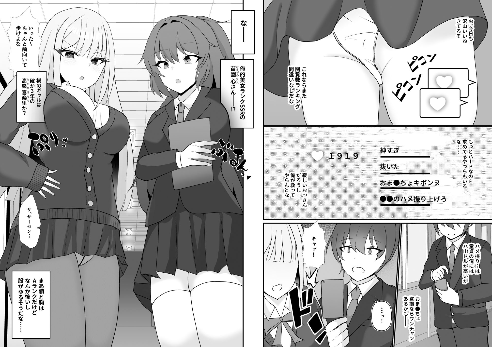 盗撮がバレた結果、一軍ギャルとヤれました 〜キモ男子を徹底的に懲らしめます〜 第1話 画像2