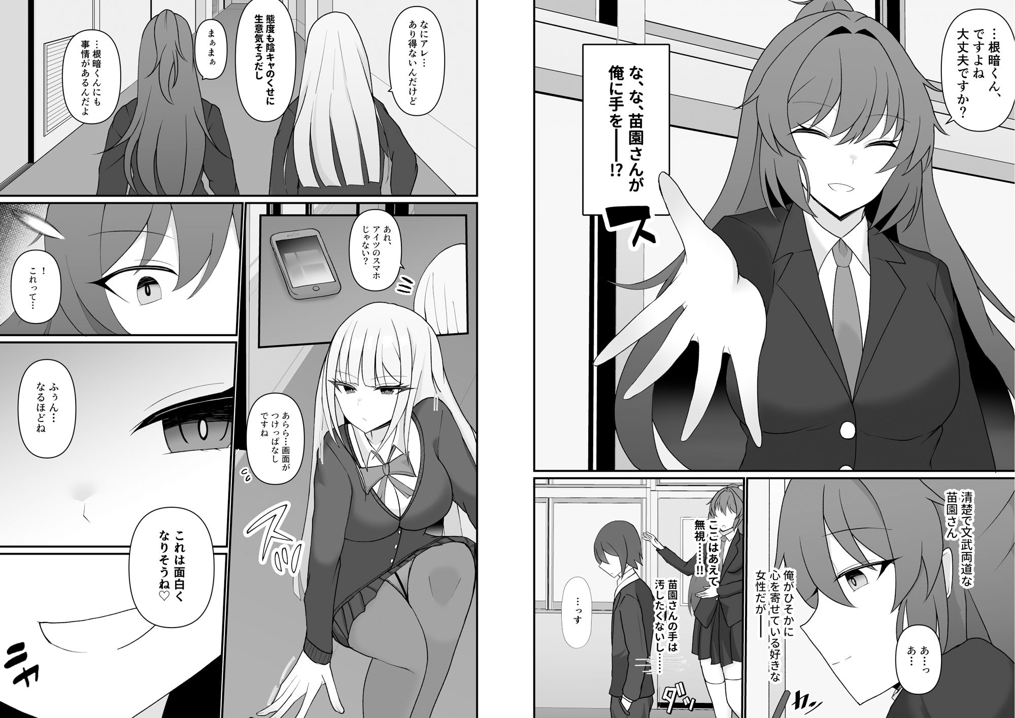 盗撮がバレた結果、一軍ギャルとヤれました 〜キモ男子を徹底的に懲らしめます〜 第1話 画像3