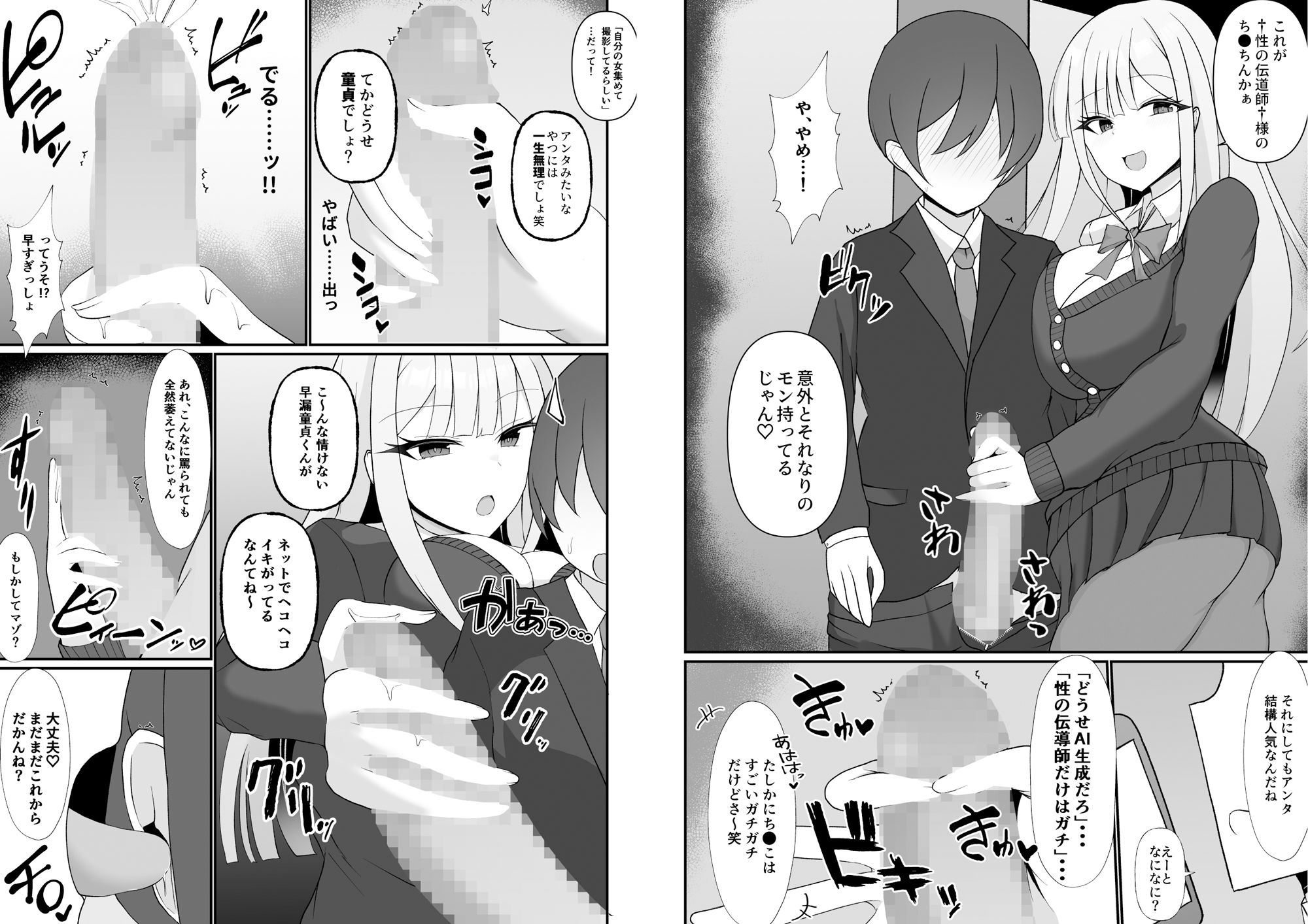 盗撮がバレた結果、一軍ギャルとヤれました 〜キモ男子を徹底的に懲らしめます〜 第1話 画像4