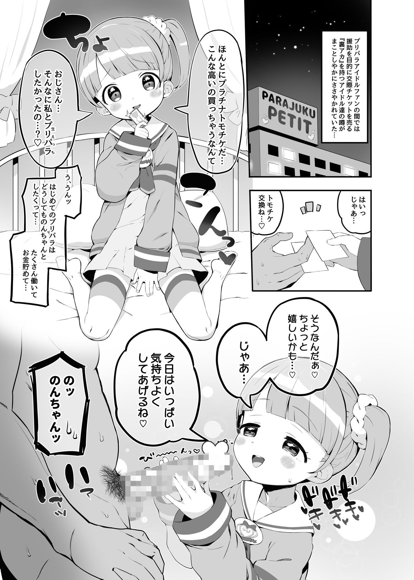 パプリカ学園のアイドルと夜のオフ会でHなライブを楽しむ