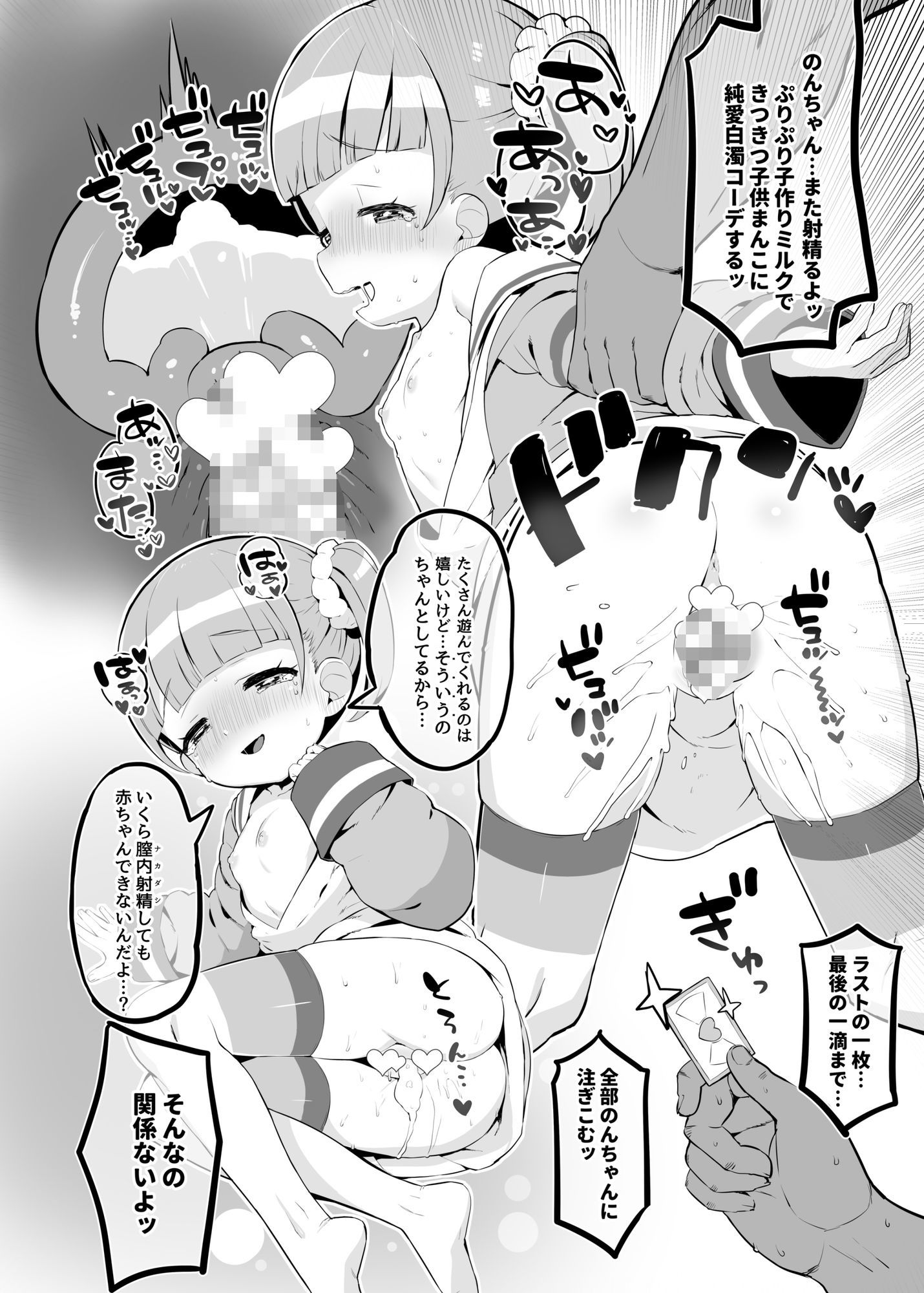 パプリカ学園のアイドルと夜のオフ会でHなライブを楽しむ