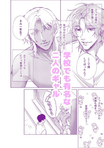 オタクに優しい白ギャルくんと黒ギャルくん 画像2